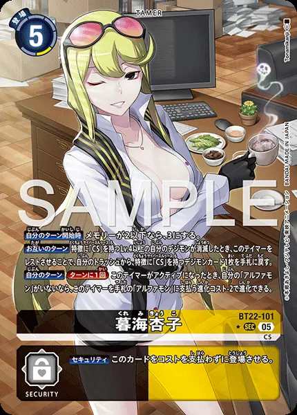 暮海杏子(パラレル) BT22-101-P1 の商品画像