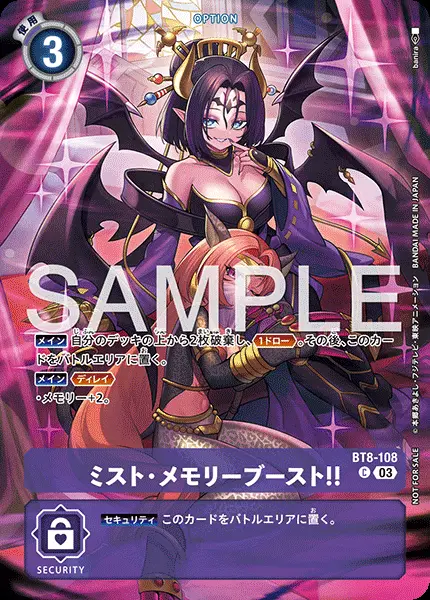ミスト・メモリーブースト！！(パラレル) BT8-108-P2 の商品画像