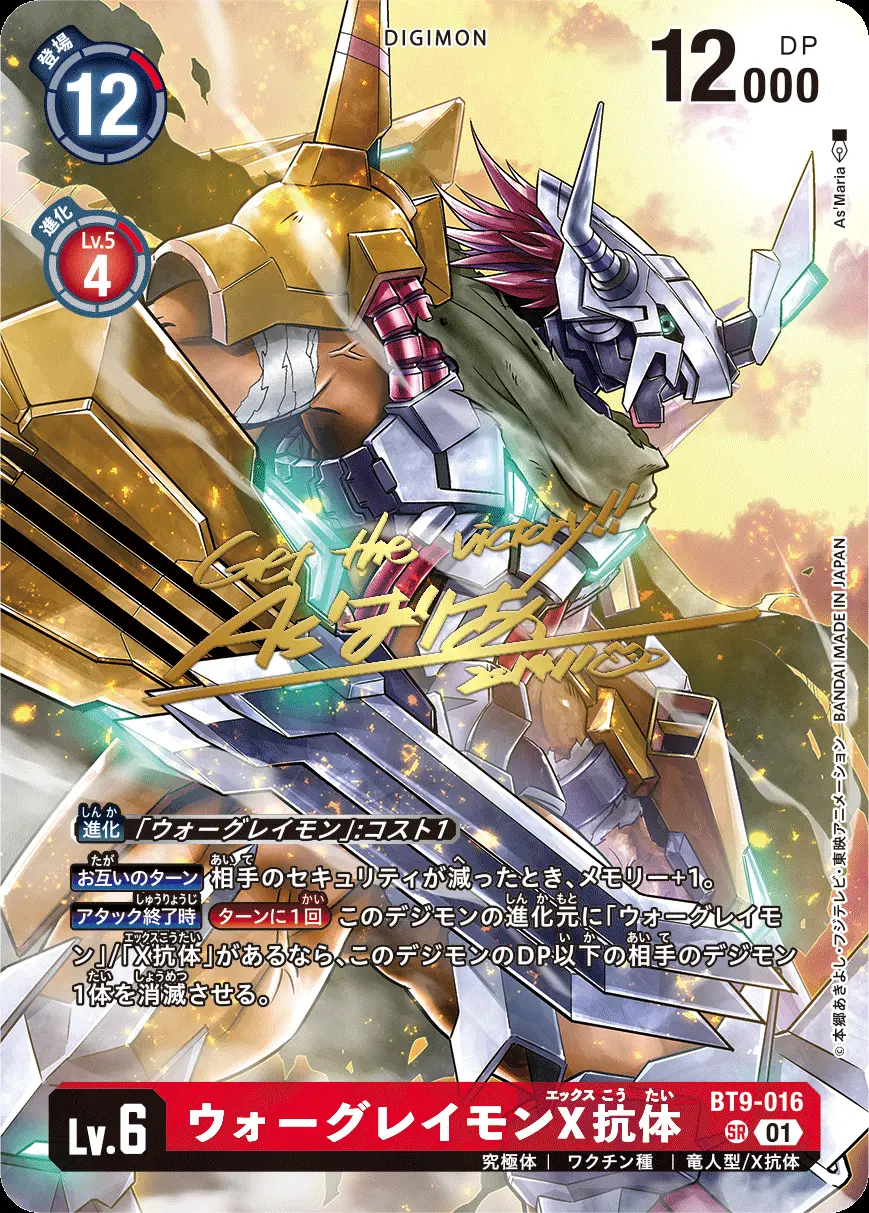 ウォーグレイモンX抗体(パラレル) BT9-016-P2 の商品画像