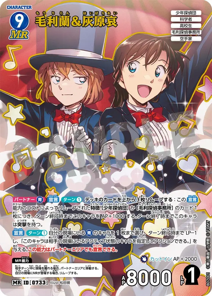 毛利蘭＆灰原哀 B07001 の商品画像