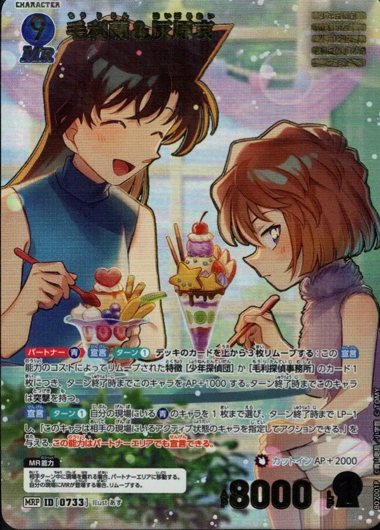 毛利蘭＆灰原哀(パラレル) B07001P の商品画像