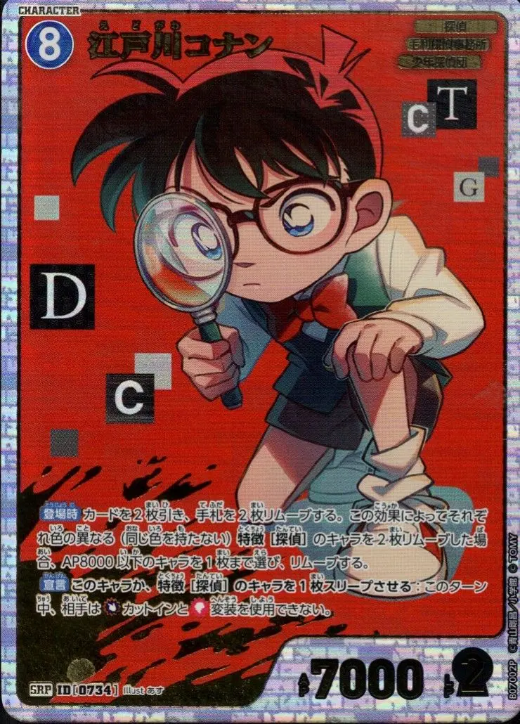 江戸川コナン(パラレル) B07002P の商品画像