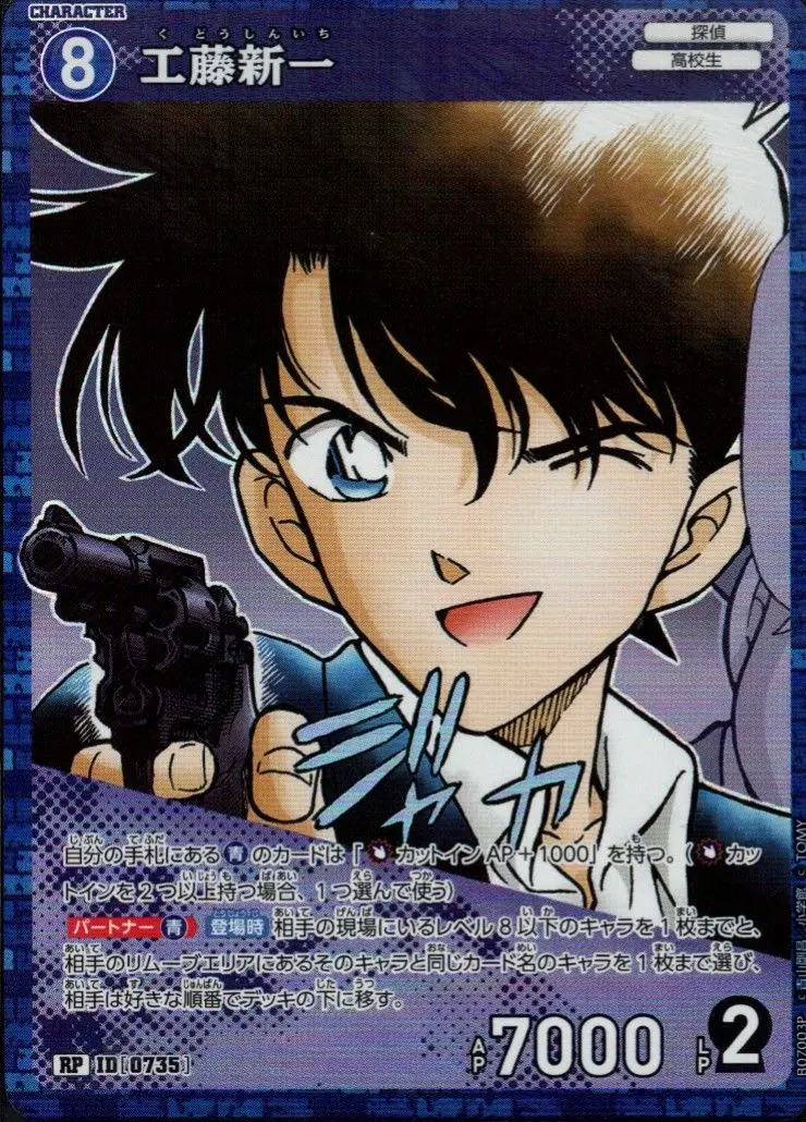 工藤新一(パラレル) B07003P の商品画像