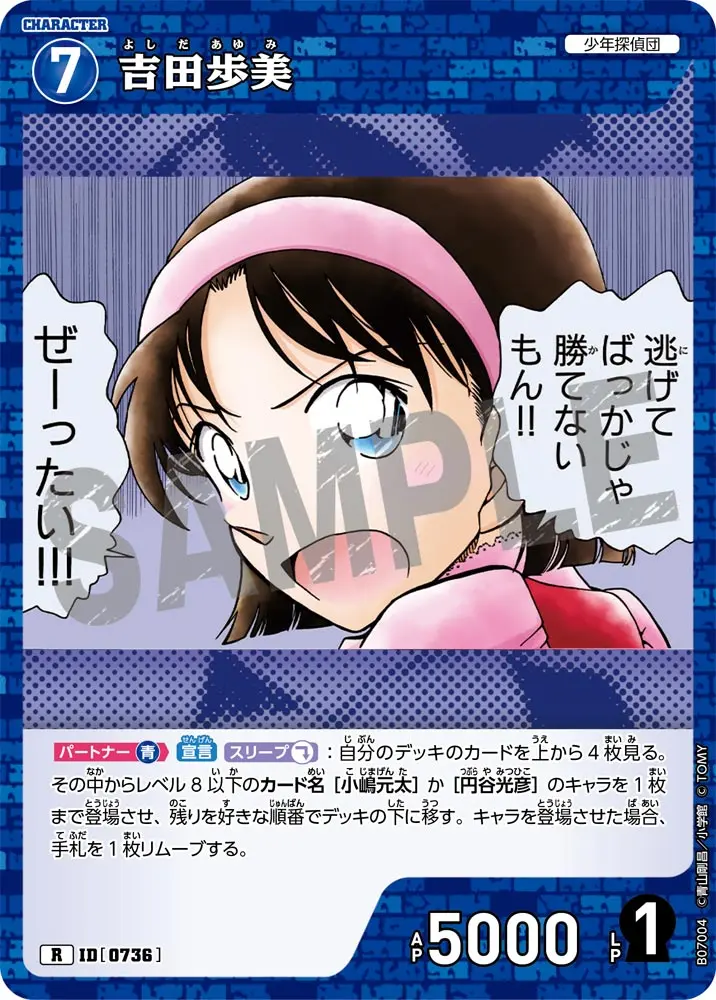 吉田歩美 B07004 の商品画像