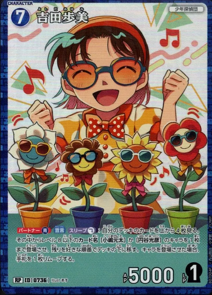 吉田歩美(パラレル) B07004P の商品画像