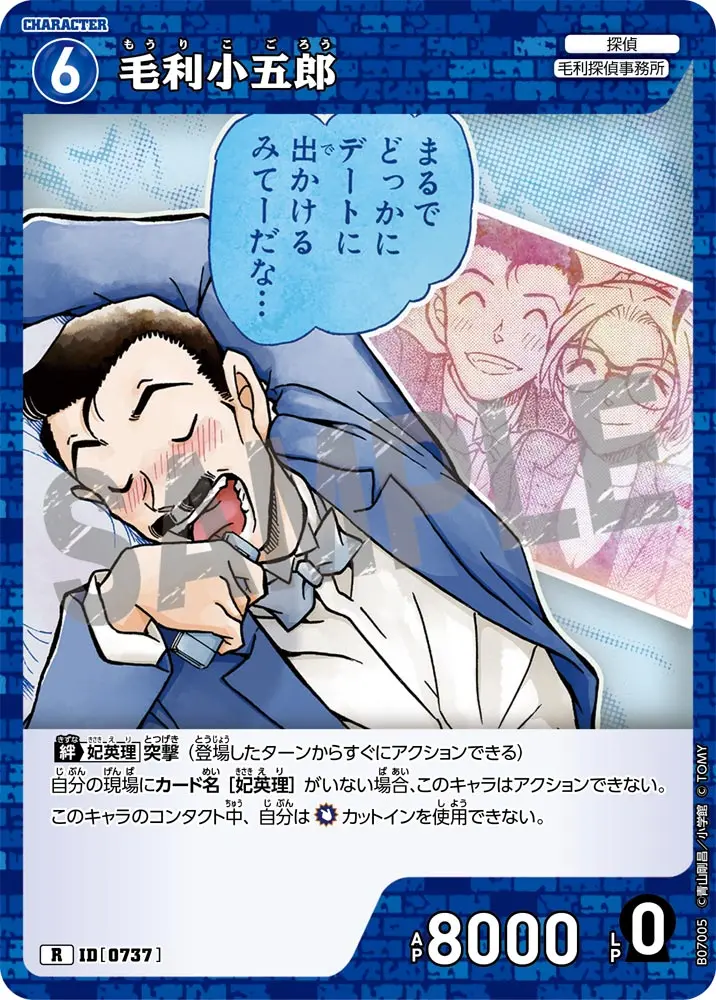 毛利小五郎 B07005 の商品画像