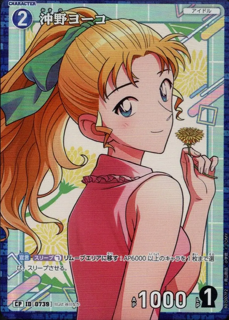 沖野ヨーコ(パラレル) B07007P の商品画像