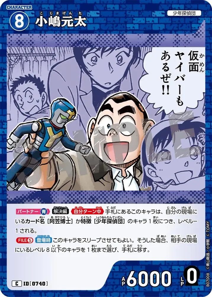 小嶋元太 B07008 の商品画像