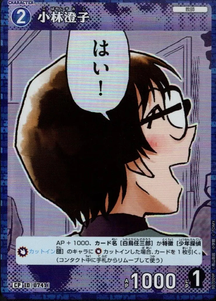 小林澄子(パラレル) B07009P の商品画像