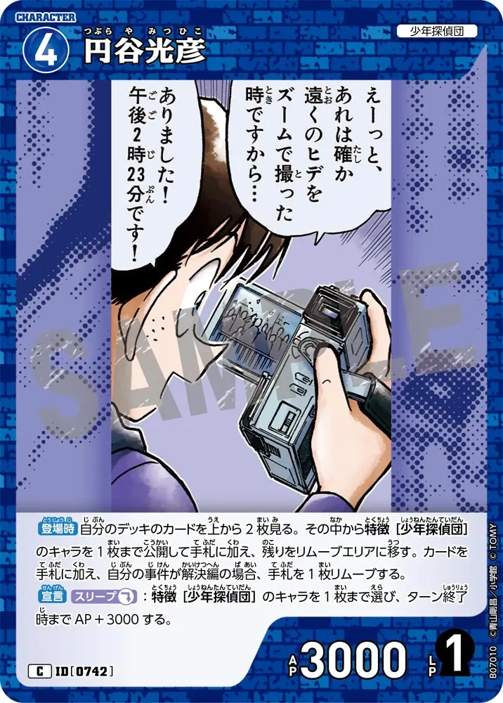 円谷光彦 B07010 の商品画像