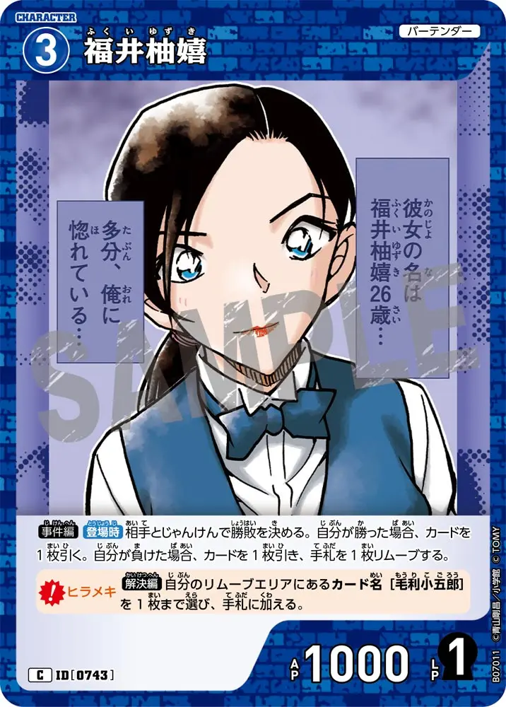 福井柚嬉 B07011 の商品画像