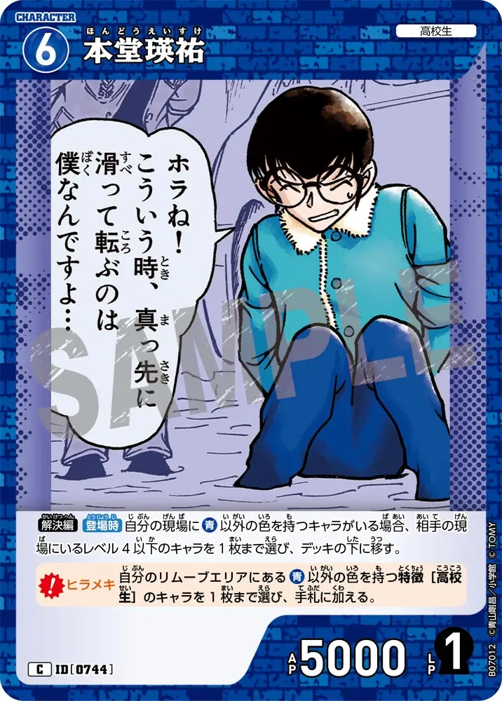 本堂瑛祐 B07012 の商品画像