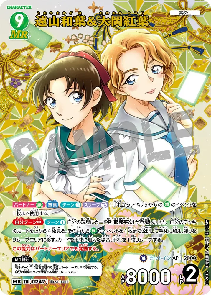 遠山和葉＆大岡紅葉 B07015 の商品画像