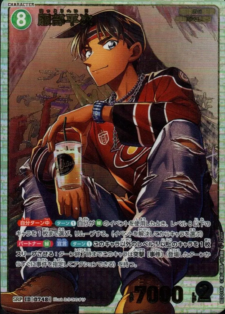 服部平次(パラレル) B07016P の商品画像