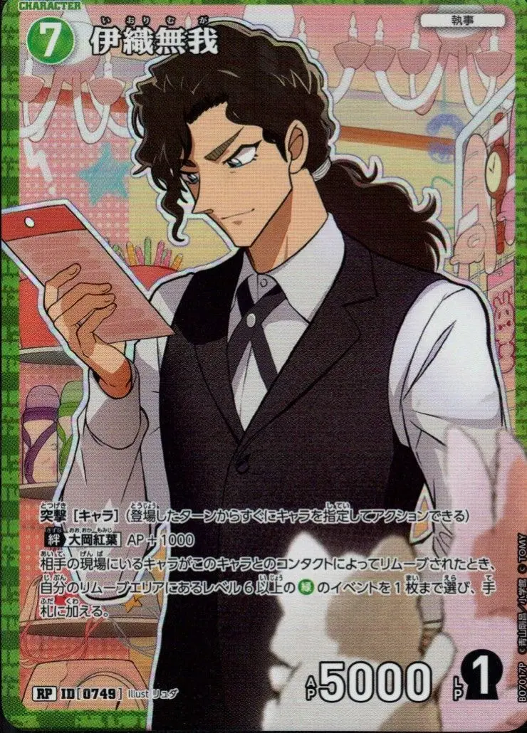 伊織無我(パラレル) B07017P の商品画像