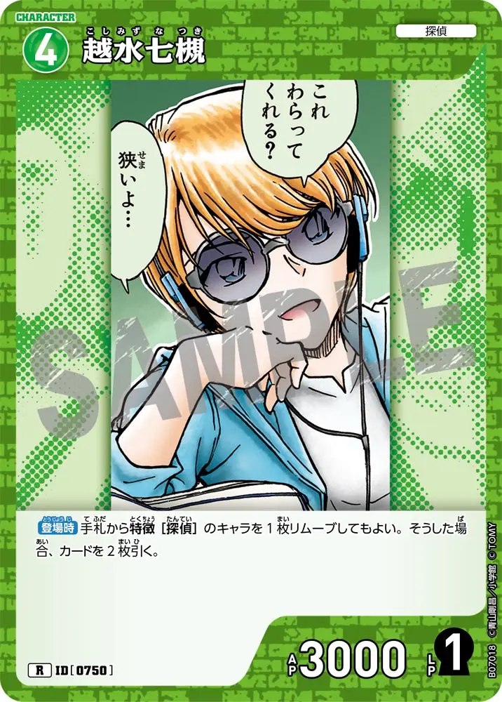 越水七槻 B07018 の商品画像