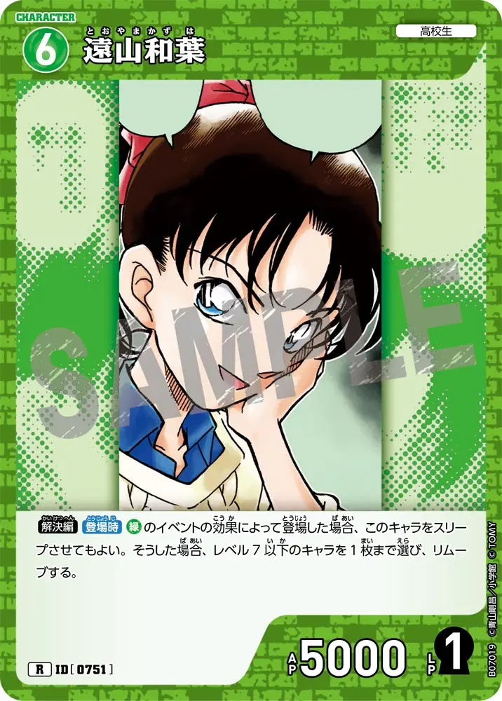 遠山和葉 B07019 の商品画像