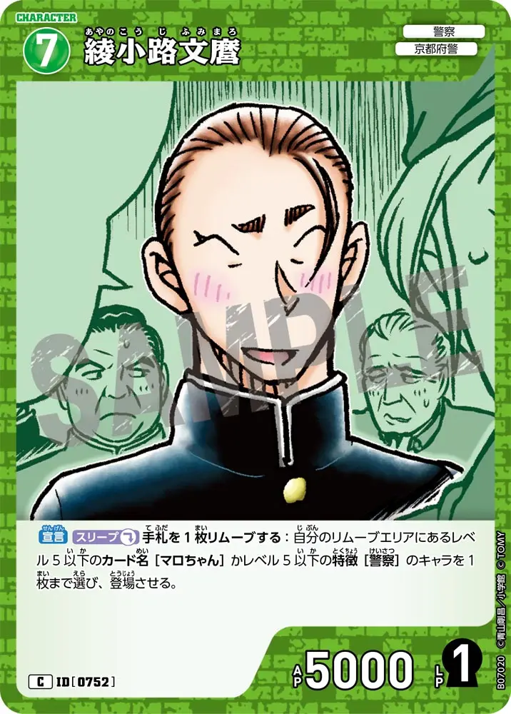 綾小路文麿 B07020 の商品画像