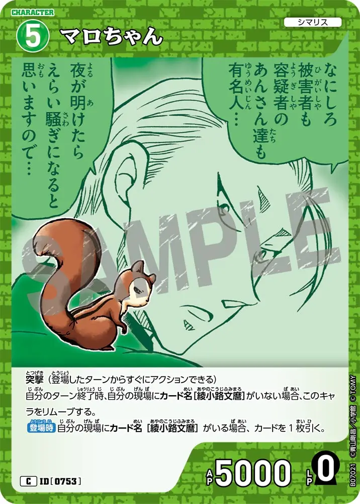 マロちゃん B07021 の商品画像