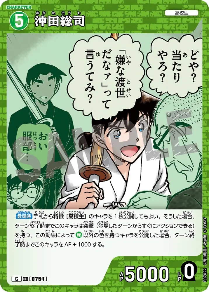 沖田総司 B07022 の商品画像