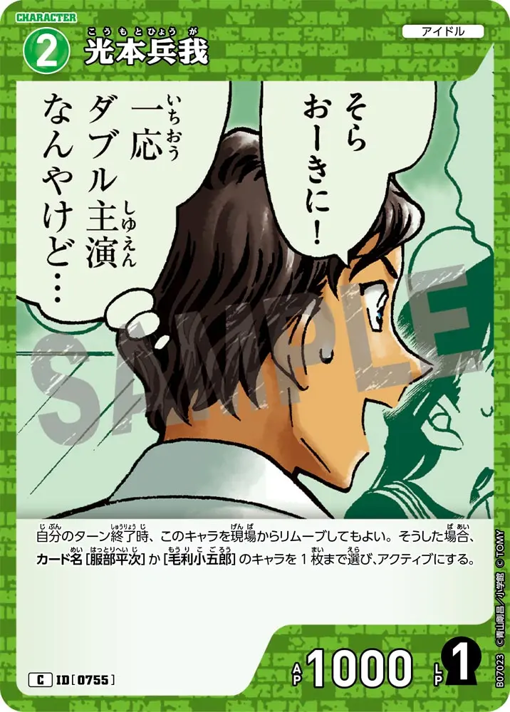 光本兵我 B07023 の商品画像