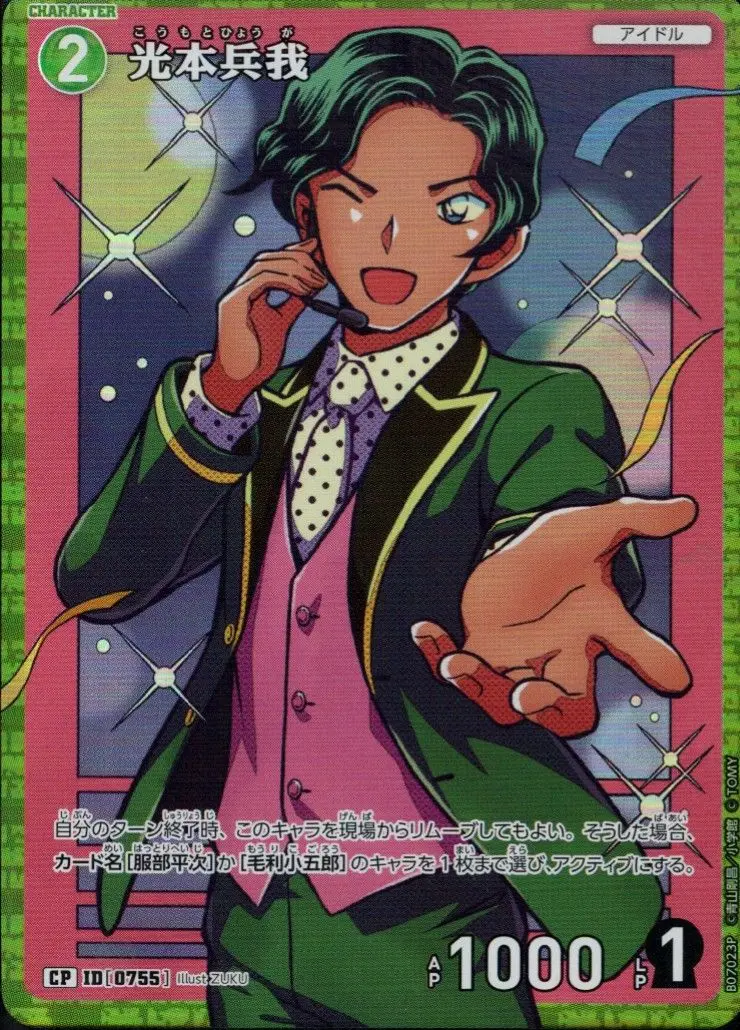 光本兵我(パラレル) B07023P の商品画像