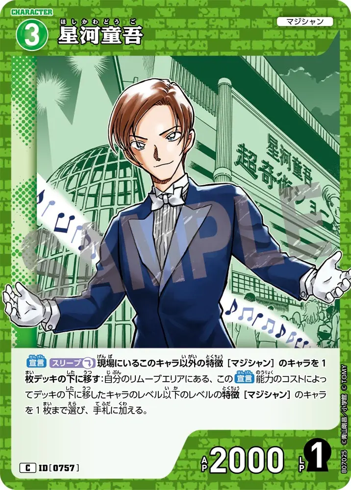 星河童吾 B07025 の商品画像