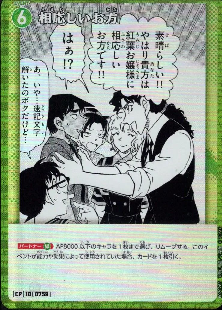 相応しいお方(パラレル) B07026P の商品画像