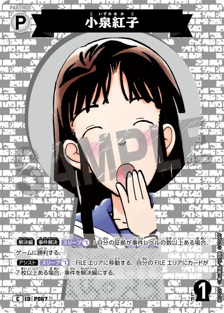 小泉紅子 B07027 の商品画像