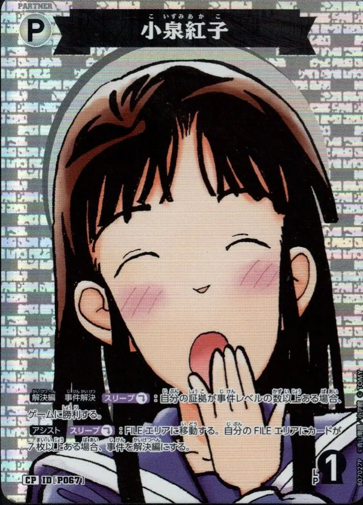 小泉紅子(パラレル) B07027P の商品画像