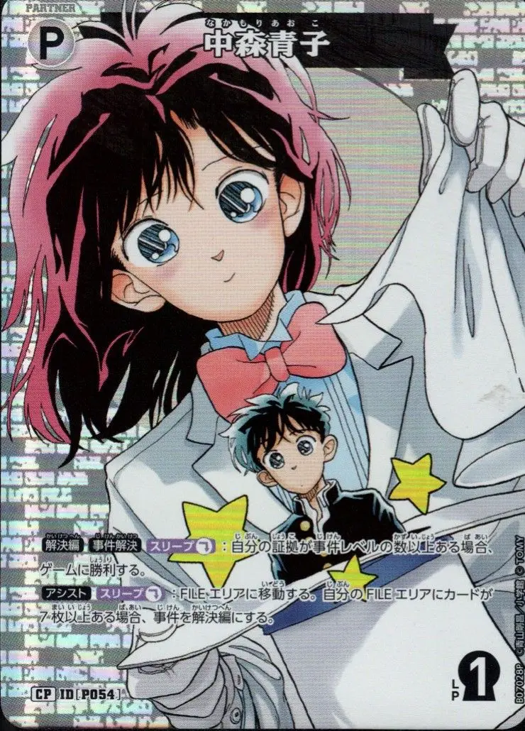 中森青子(パラレル) B07028P の商品画像