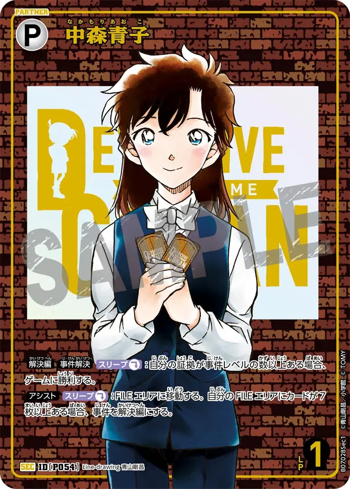 中森青子(レンガVer.) B07028Sec1 の商品画像