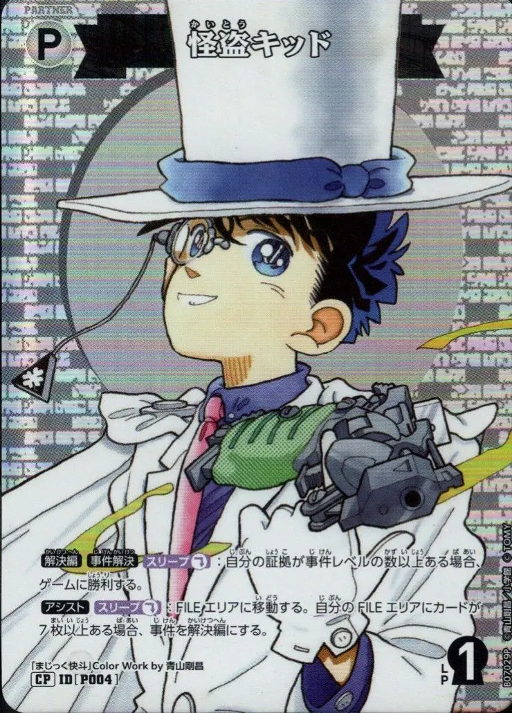 怪盗キッド(パラレル) B07029P の商品画像