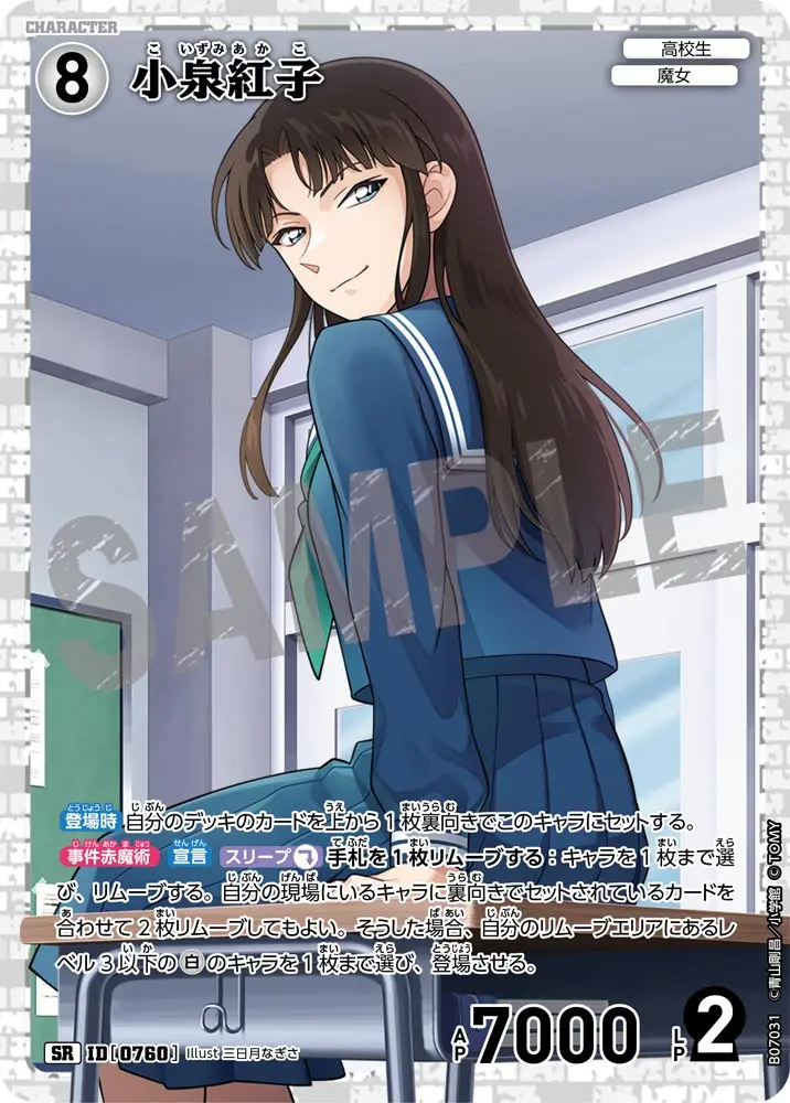 小泉紅子 B07031 の商品画像