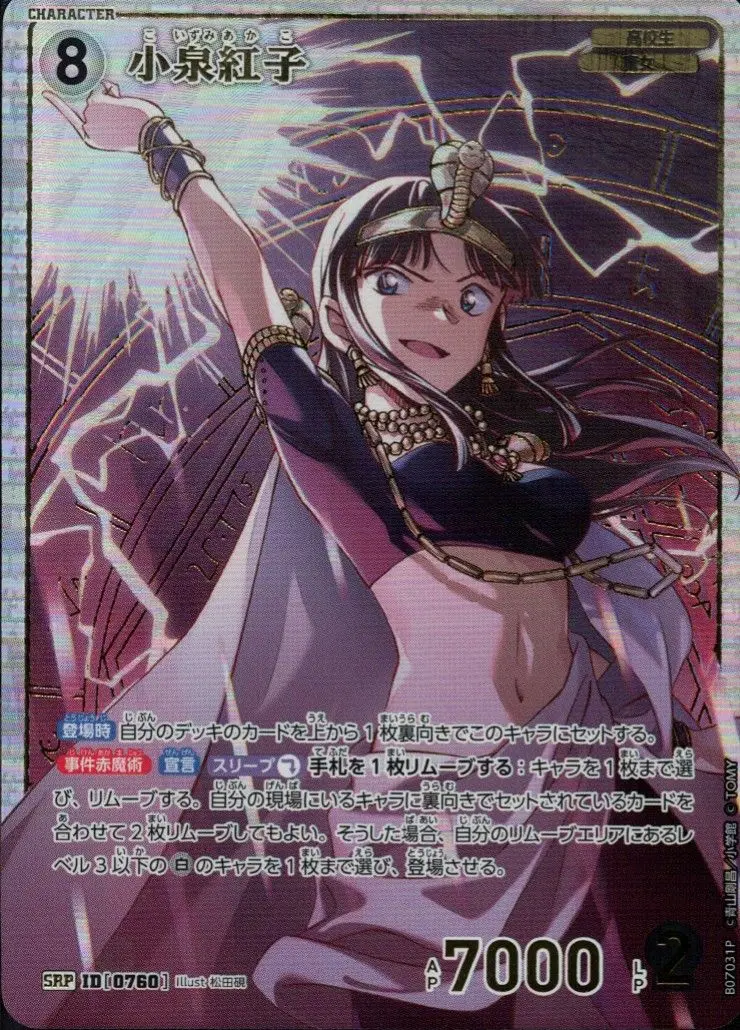 小泉紅子(パラレル) B07031P の商品画像