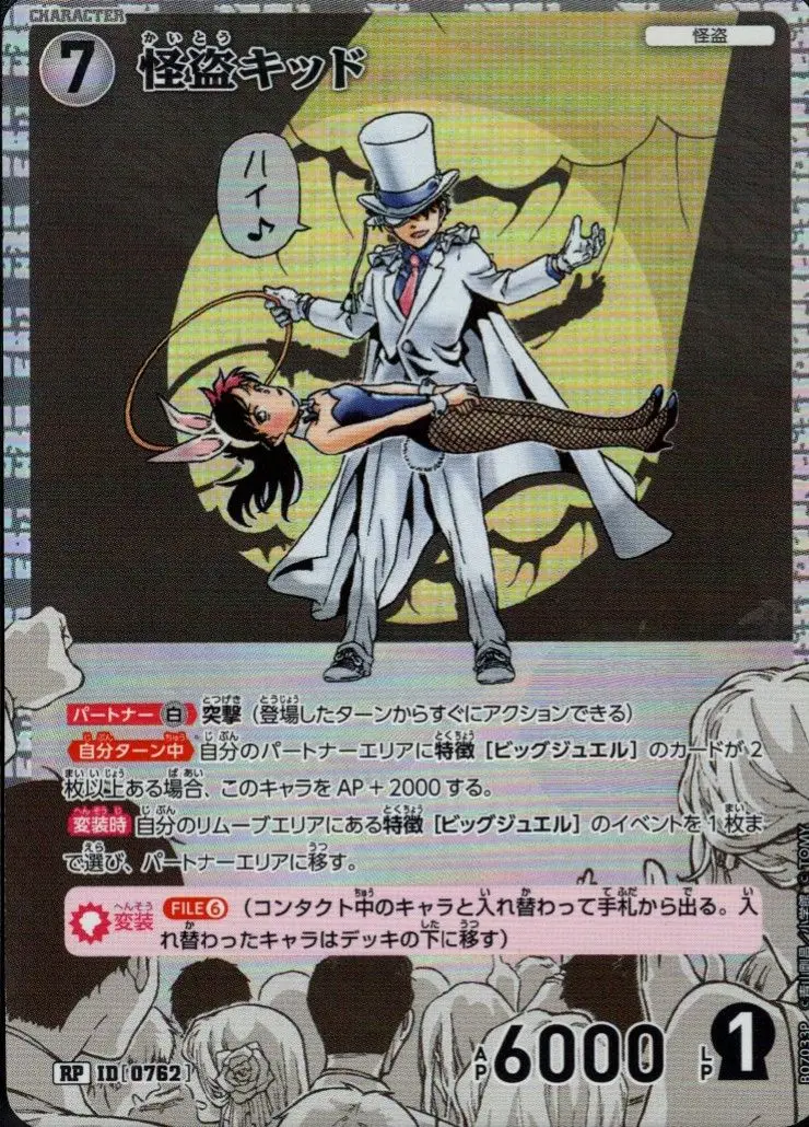 怪盗キッド(パラレル) B07033P の商品画像