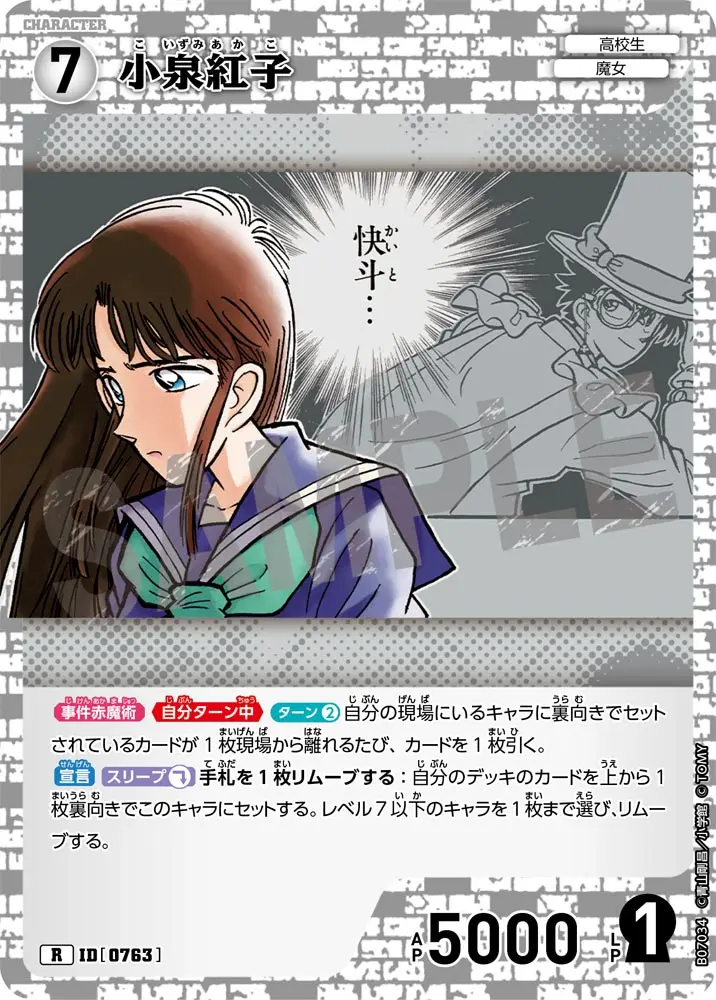 小泉紅子 B07034 の商品画像