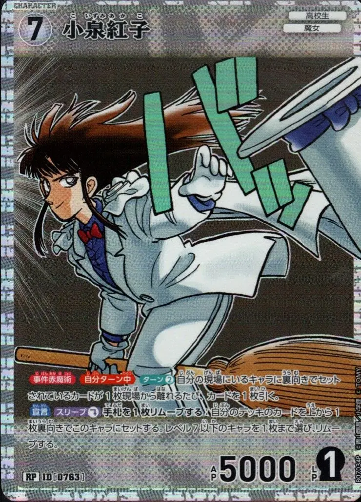 小泉紅子(パラレル) B07034P の商品画像