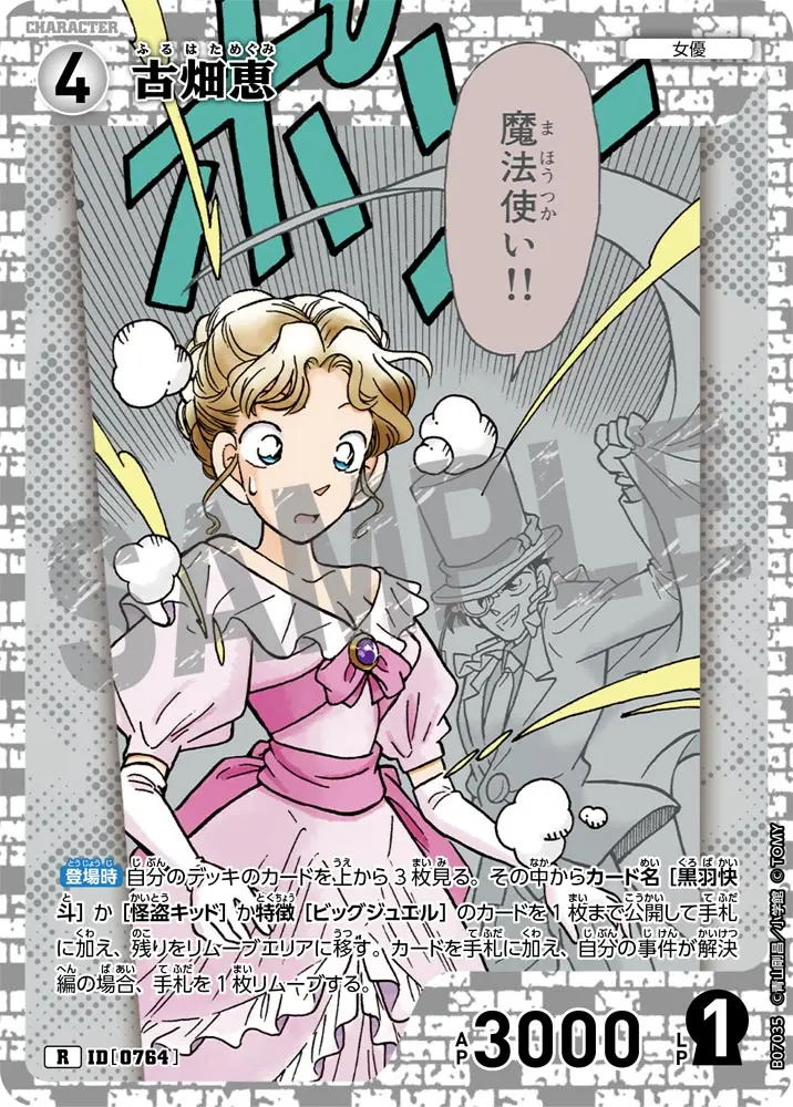 古畑恵 B07035 の商品画像