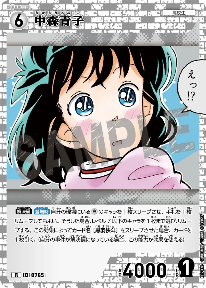 中森青子 B07036 の商品画像