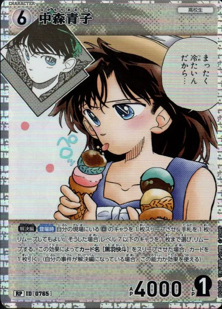 中森青子(パラレル) B07036P の商品画像