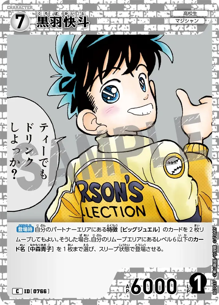 黒羽快斗 B07037 の商品画像