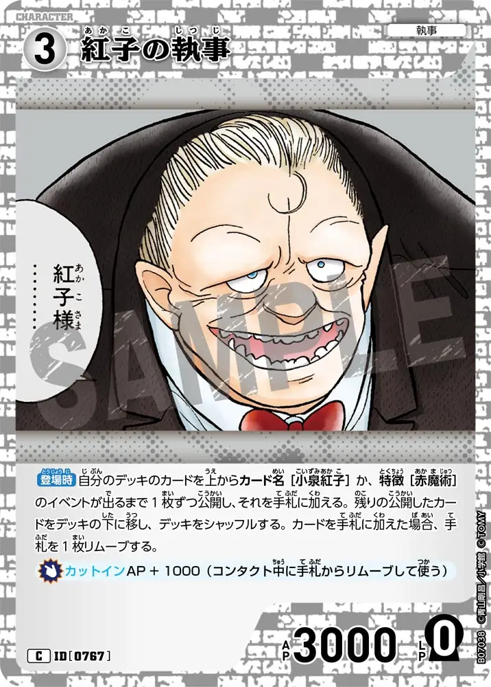 紅子の執事 B07038 の商品画像