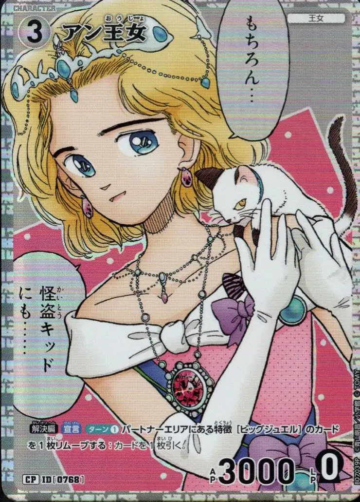 アン王女(パラレル) B07039P の商品画像