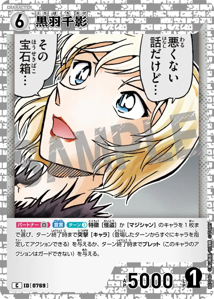 黒羽千影 B07040 の商品画像