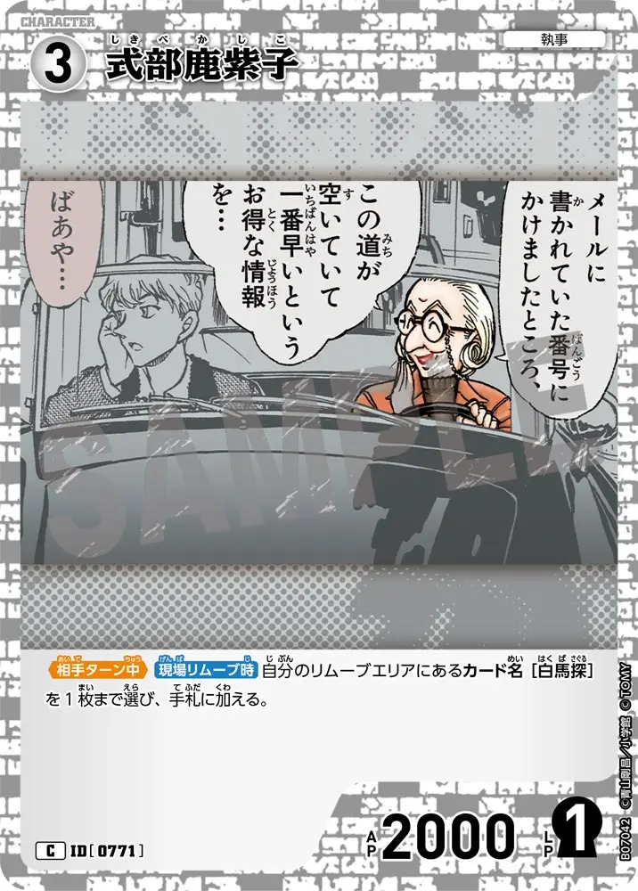 式部鹿紫子 B07042 の商品画像