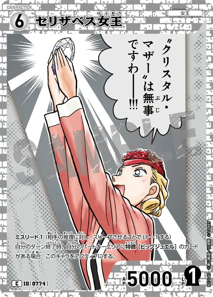 セリザベス女王 B07045 の商品画像