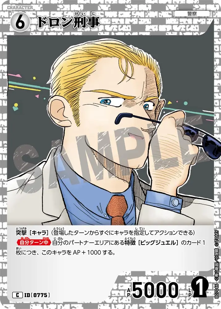 ドロン刑事 B07046 の商品画像