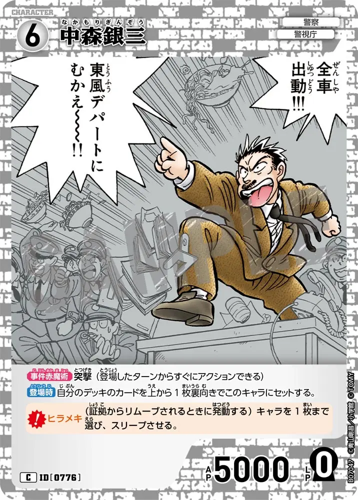 中森銀三 B07047 の商品画像