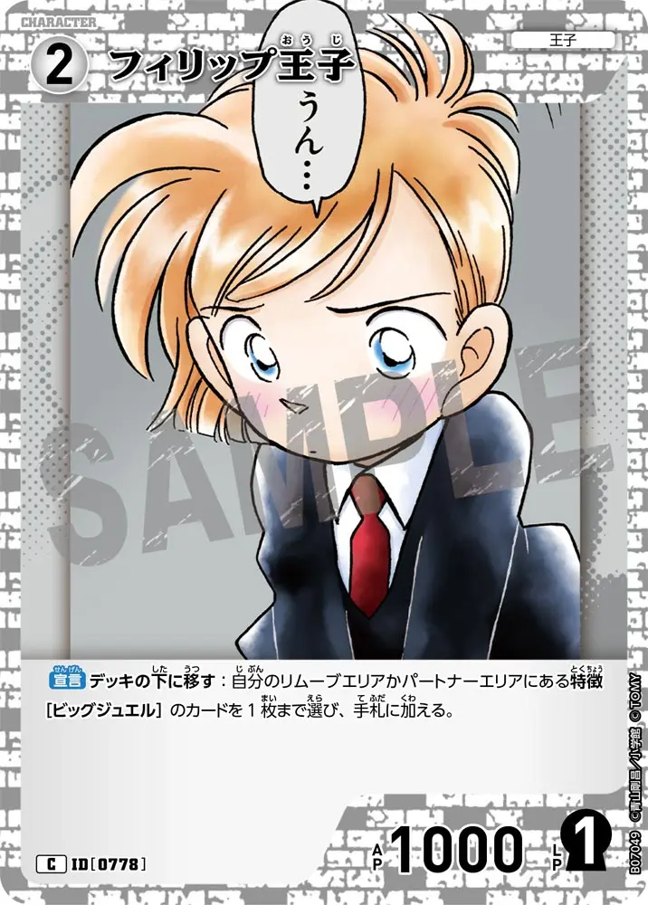 フィリップ王子 B07049 の商品画像